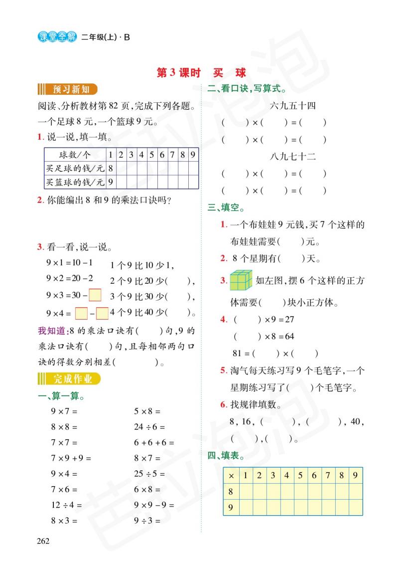 数学二年级上册6单元预习北师大,二年级下册数学人教版预习