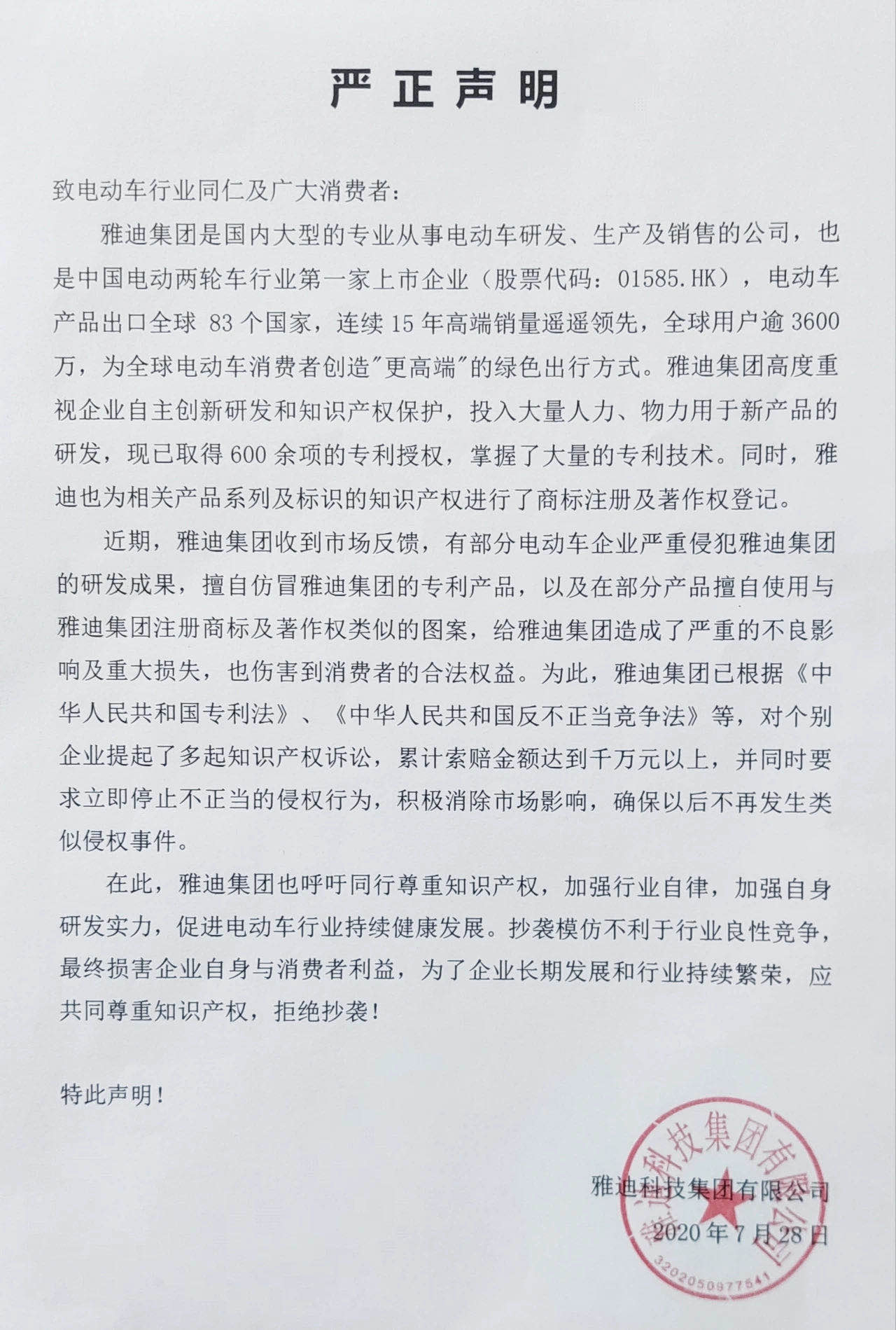 雅迪与台铃之争,台铃和雅迪的官司