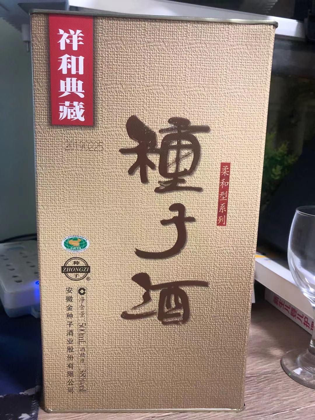 90小王品酒：种子酒祥和典藏——江淮浓香