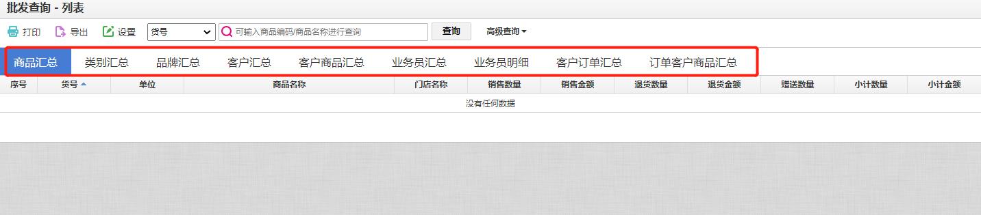 四天店星云版——销售管理过程