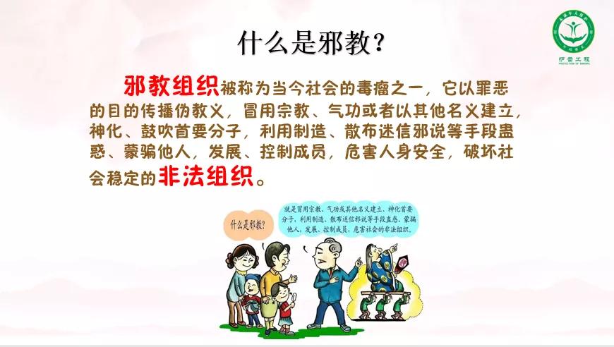 【法治小课堂·第14期】什么是*教邪**？都有哪些危害？