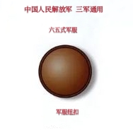 红色传奇中国人民解放军六五式军服,1965.6.1-1985.4.30