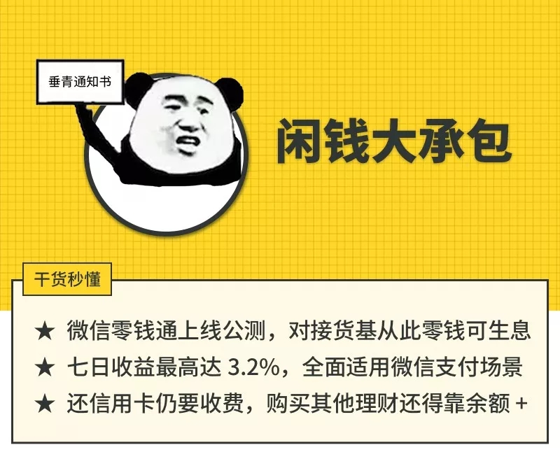 微信版“余额宝”全测评，三个优势解决了大问题