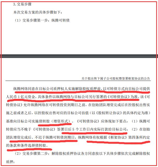 跨境通是否会放弃环球易购,跨境通被收购