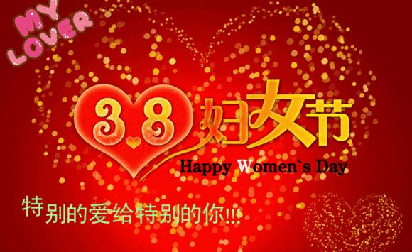 妇女节祝福语简短三句话,三八妇女节祝福语大全给妈妈的