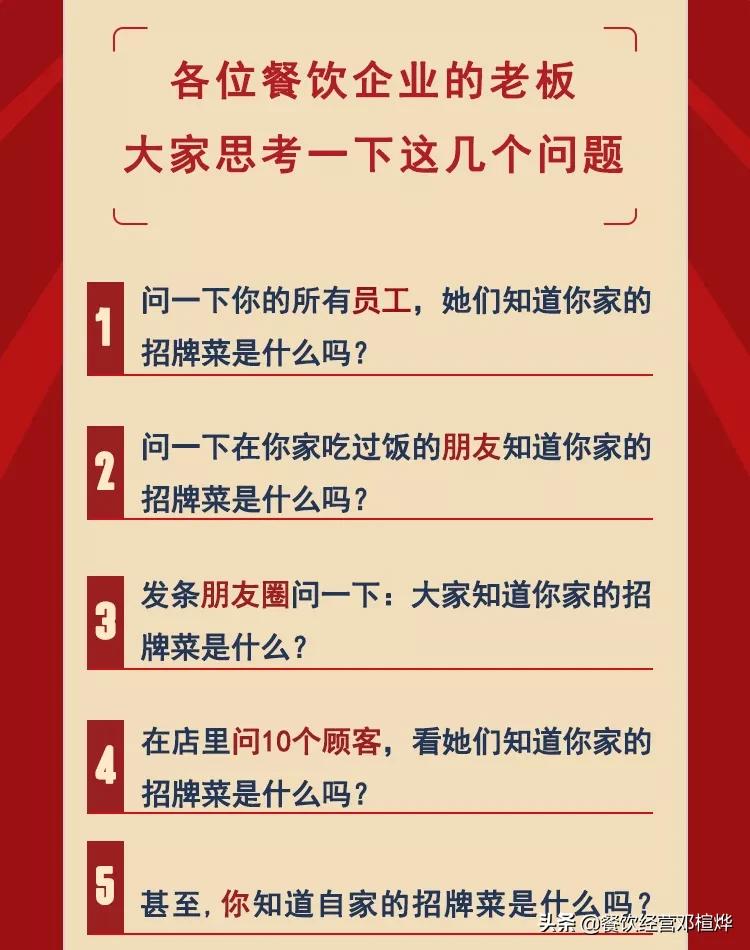 餐厅一般几个招牌菜,亚洲前50名餐厅招牌菜