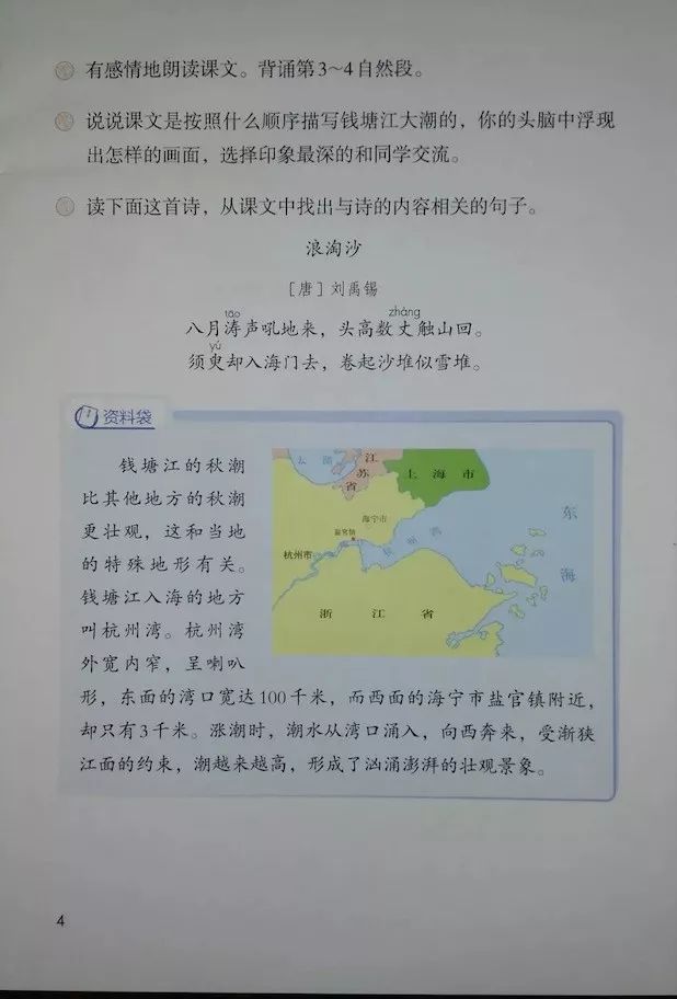 2019秋统编版四年级语文上册电子课本1-4单元（送审版）