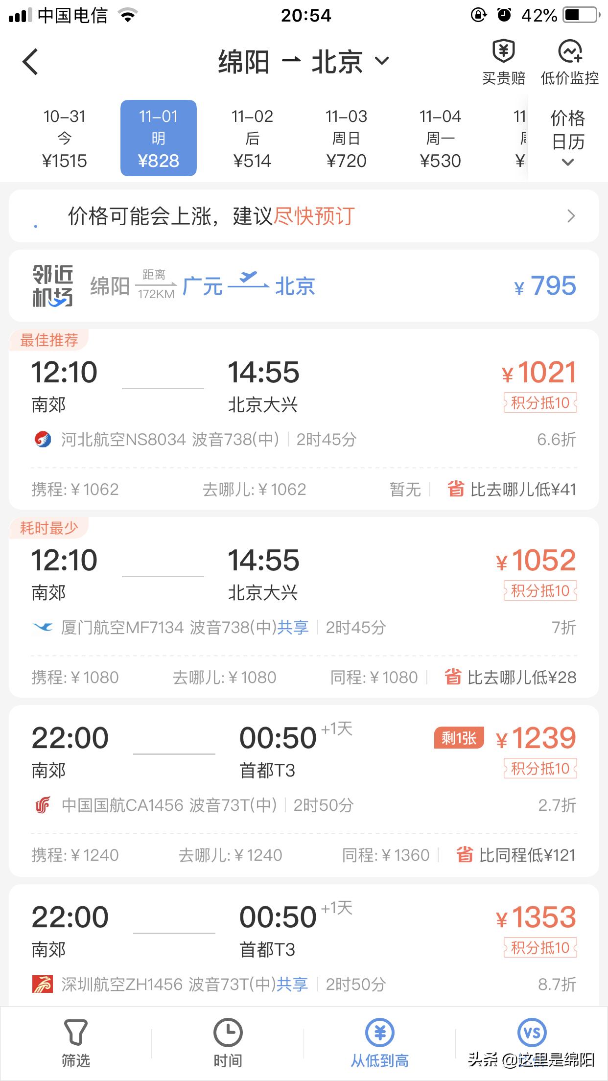 绵阳南郊机场直飞北京大兴!绵阳机场T2即将来临