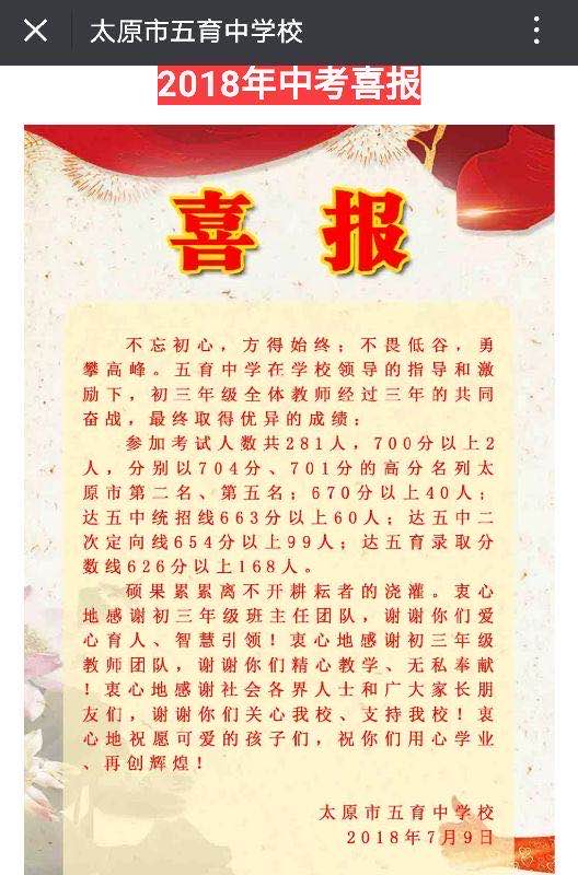 太原初中喜报怎么样,太原近三十所初中的中考成绩