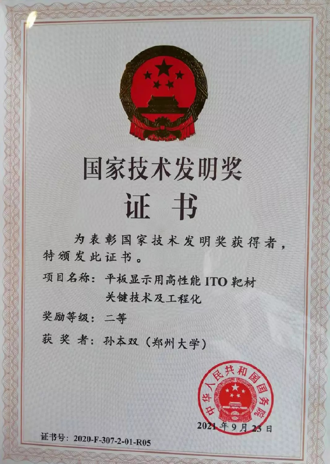 总理“点赞”！最近，郑州大学这项“硬核”成果登上人民大会堂！