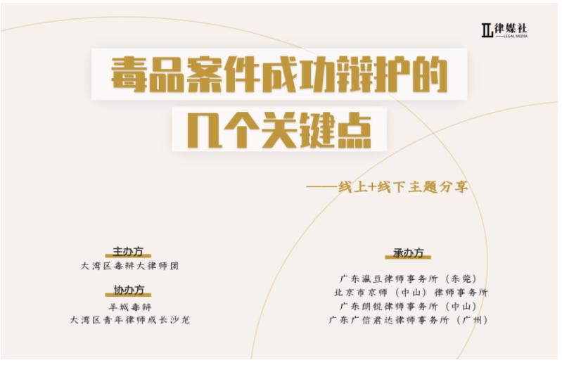 毒品案件辩护完整版,毒品案件辩护技巧与案例解析