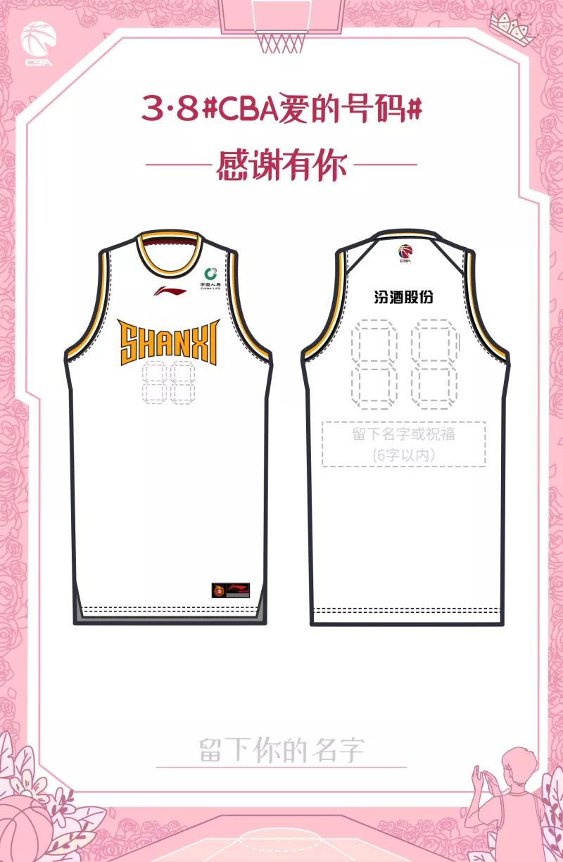 来定制你的专属球衣,快来定制是什么