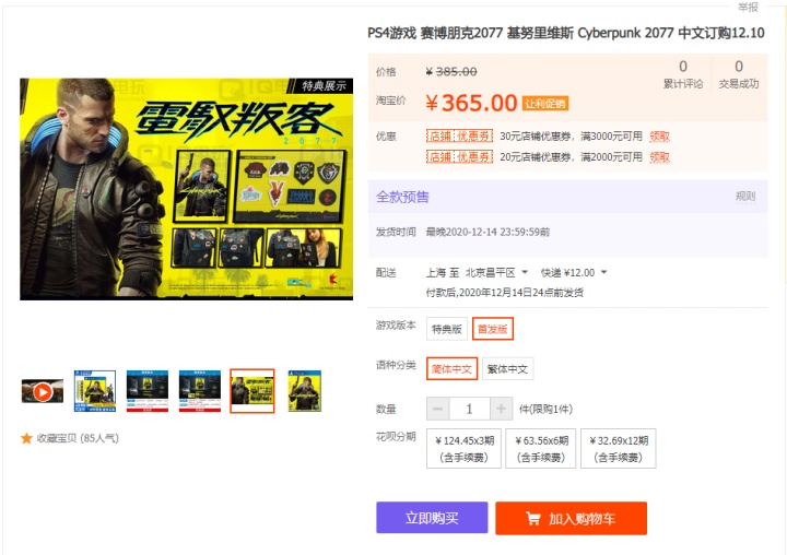 赛博朋克2077买卖奖励领不了,赛博朋克2077多少钱值得入手吗