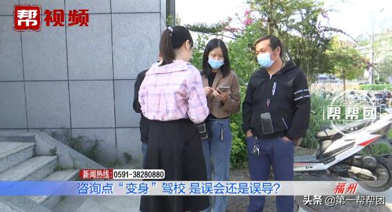 咨询点取名驾校“忽悠”多名学员，执法人员上门，负责人躲进草丛