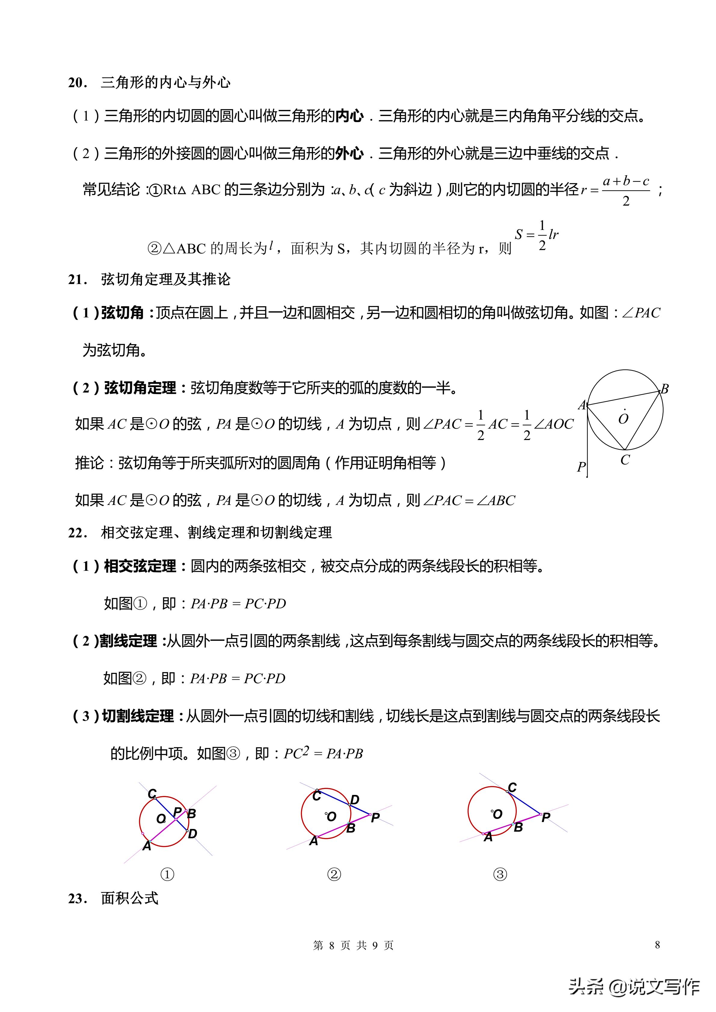 初中数学sincostan公式,圆初中数学知识点总结及公式大全