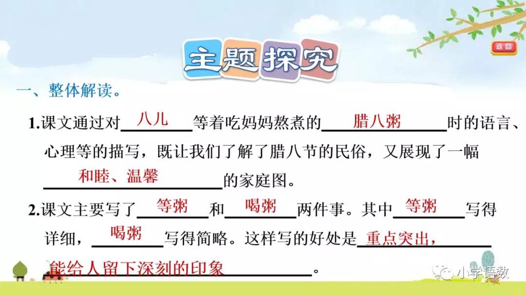 部编版六年级语文下册腊八粥预习,六年级下册语文腊八粥小练笔100字