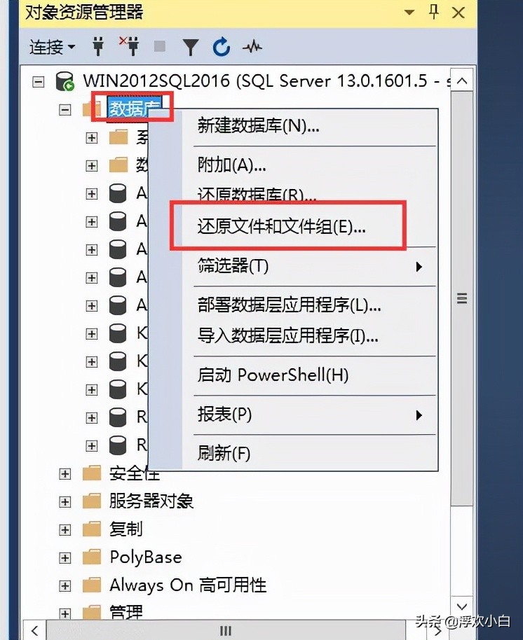 K/3WISE恢复（还原）和备份操作说明，适用于K/3WISE12.1以上版本
