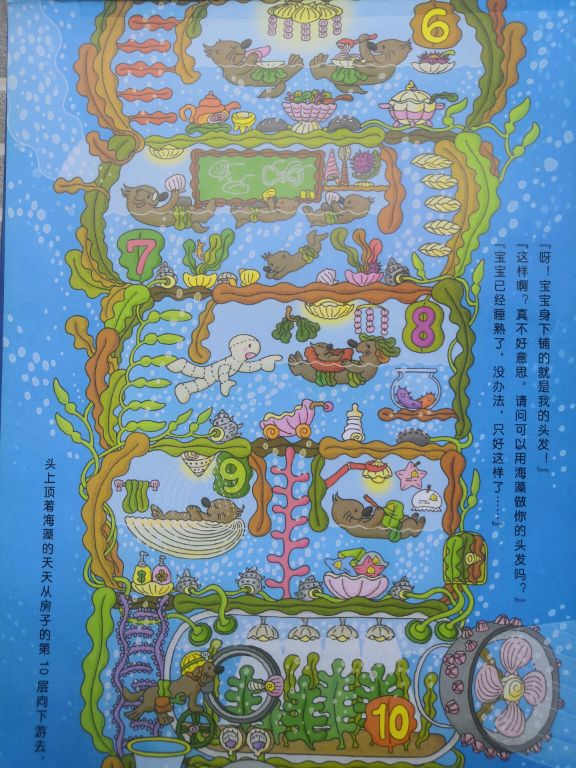 海底100层的房子绘本推荐海报,海底100层的房子绘本完整讲