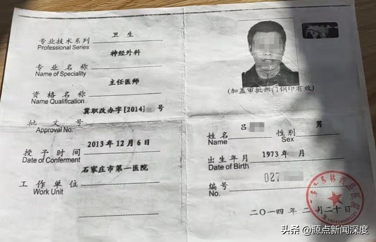 女子被医院请来假冒的北京专家做手术失败，开颅14天后死亡，鉴定显示两者具有因果关系，死者家人索赔237万