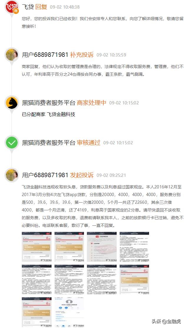 飞贷在哪投诉,飞贷平台最新事件