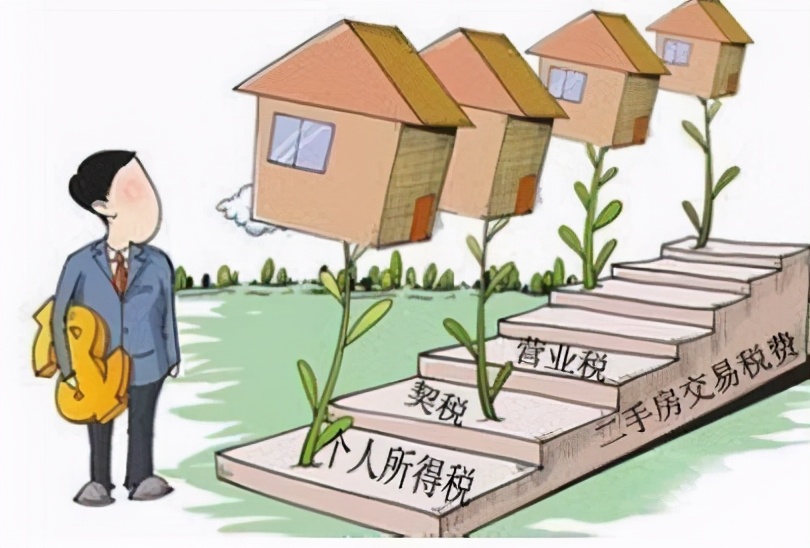 二手房屋你交税了吗？这六招学会了不花“冤枉钱”