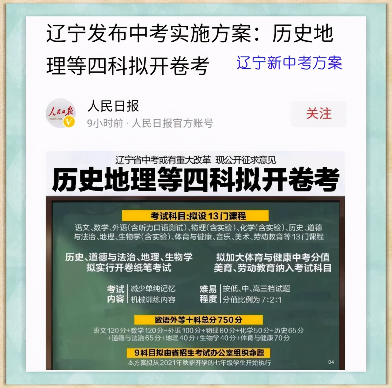 2021年中考各科分值分布,江苏省考几个科目分值