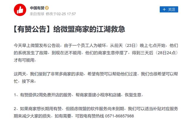 微盟公司为什么有赞惹人反感？