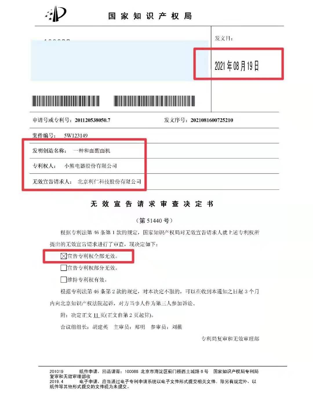 利仁和面机和小熊测评,利仁电饼铛和小熊测评