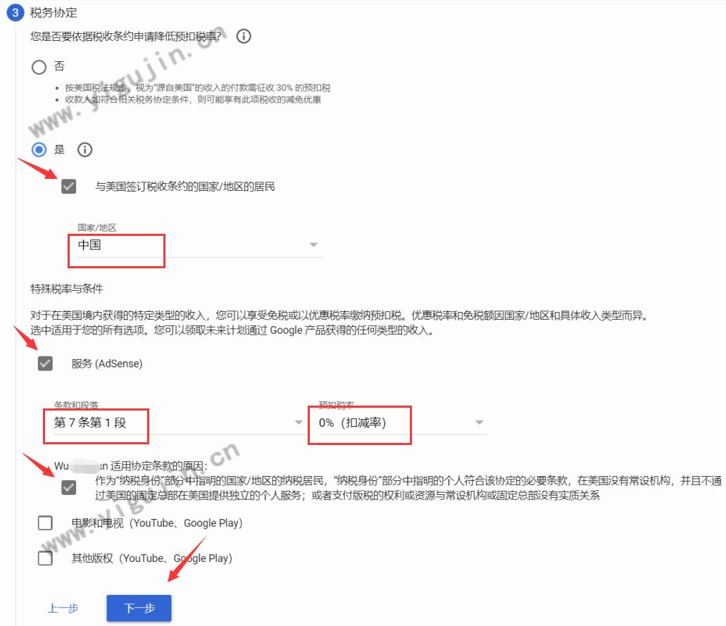 adsense税务信息填写,adsense扣税扣的是哪部分