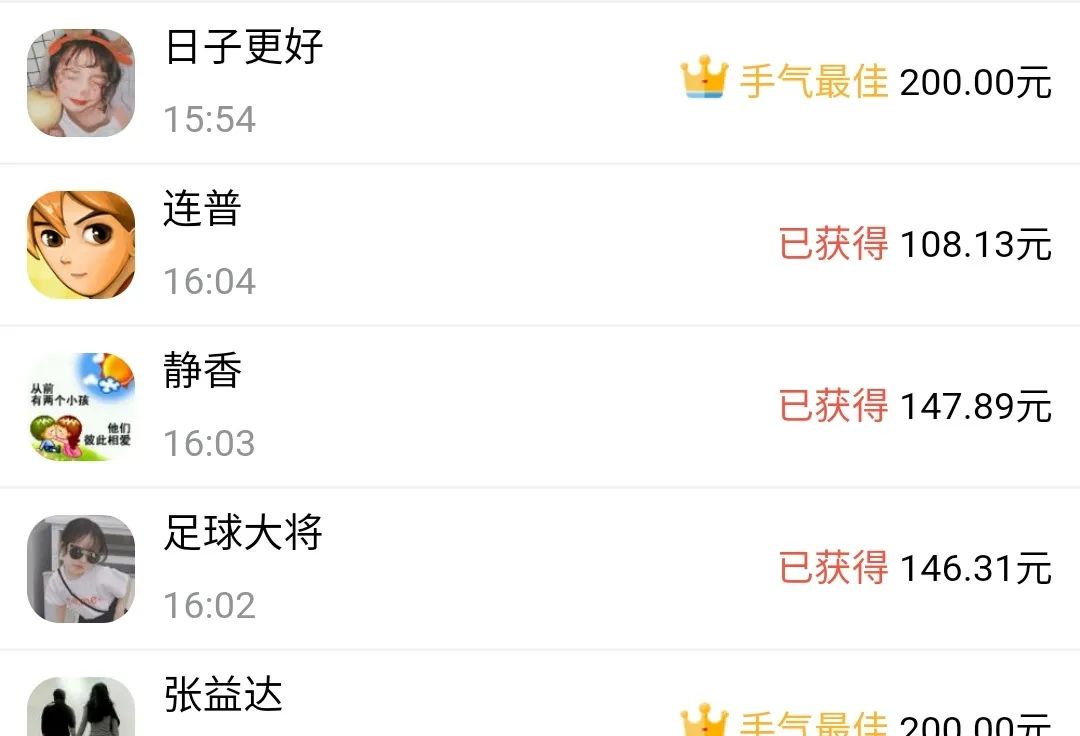 点开来我都惊了!这豪横红包一抢就是上百元