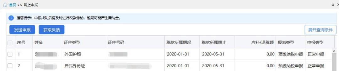 财税知识及提醒,个税经营所得汇缴退税
