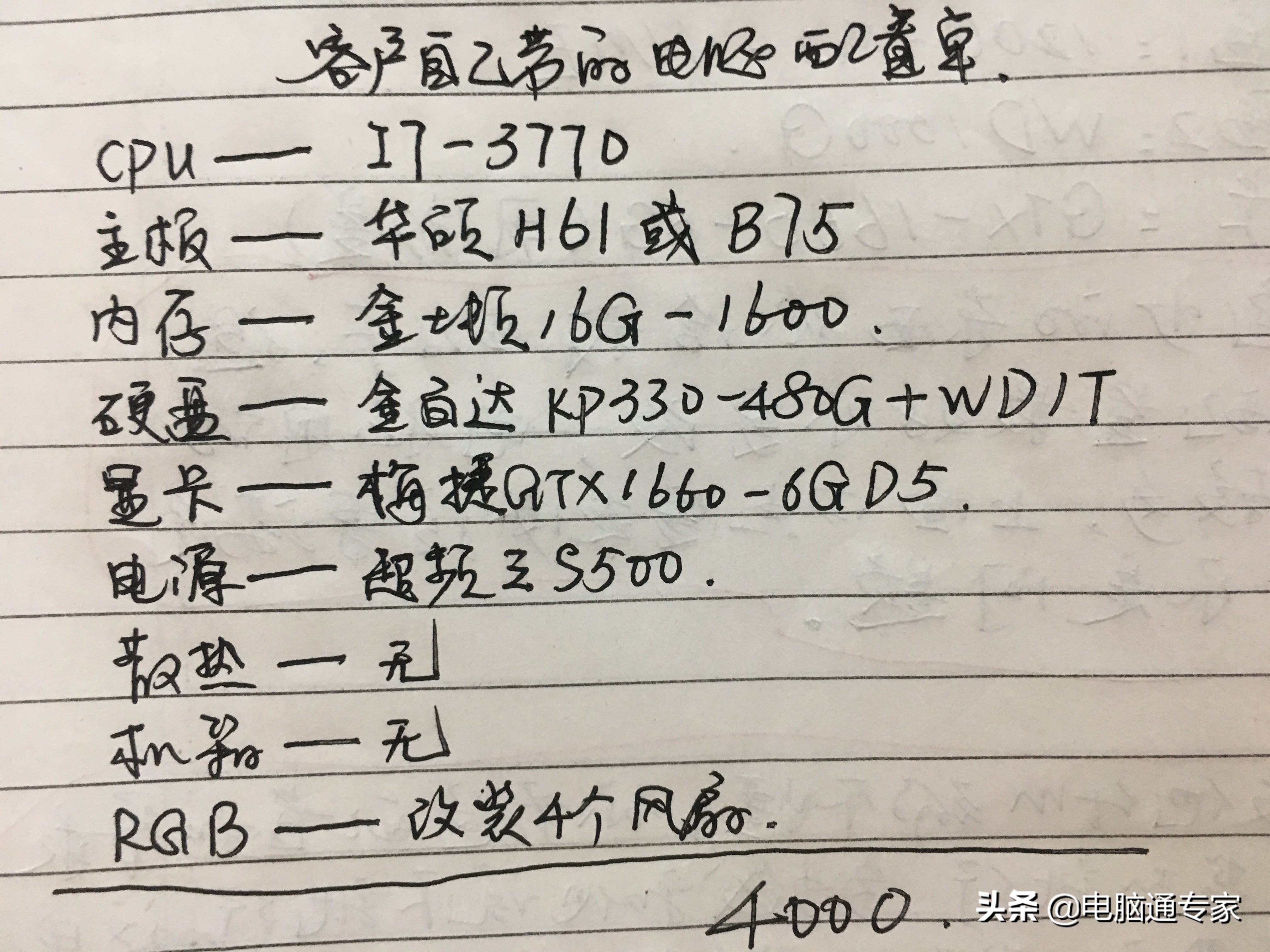 电脑装机8000元左右良心奸商,良心装机却受到客户的谴责
