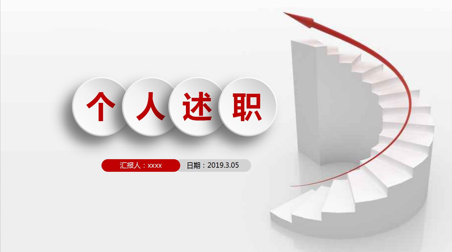 述职述廉报告ppt万能模板素材,总经理年终述职报告ppt模板