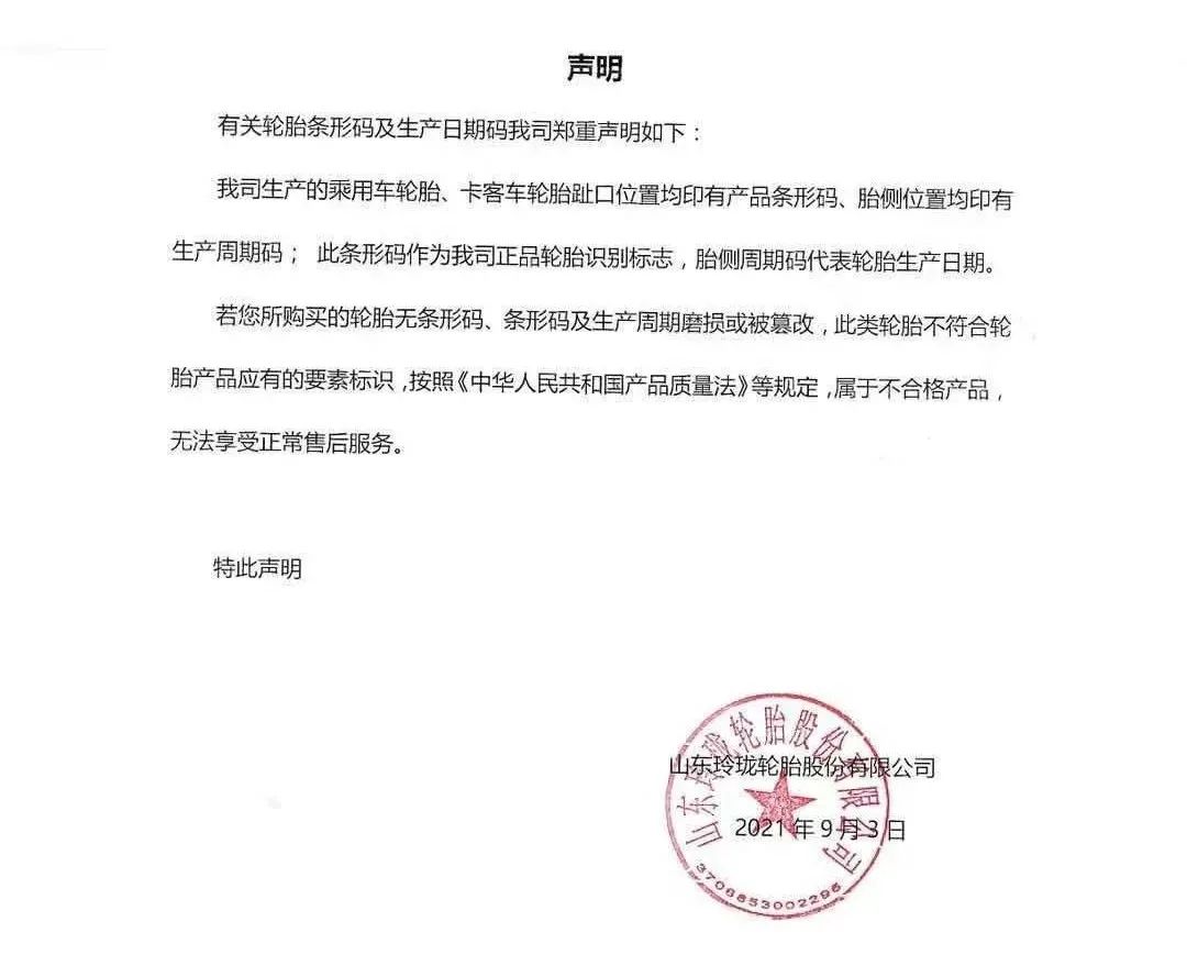 轮胎厂八大禁令,多家轮胎厂宣布停产