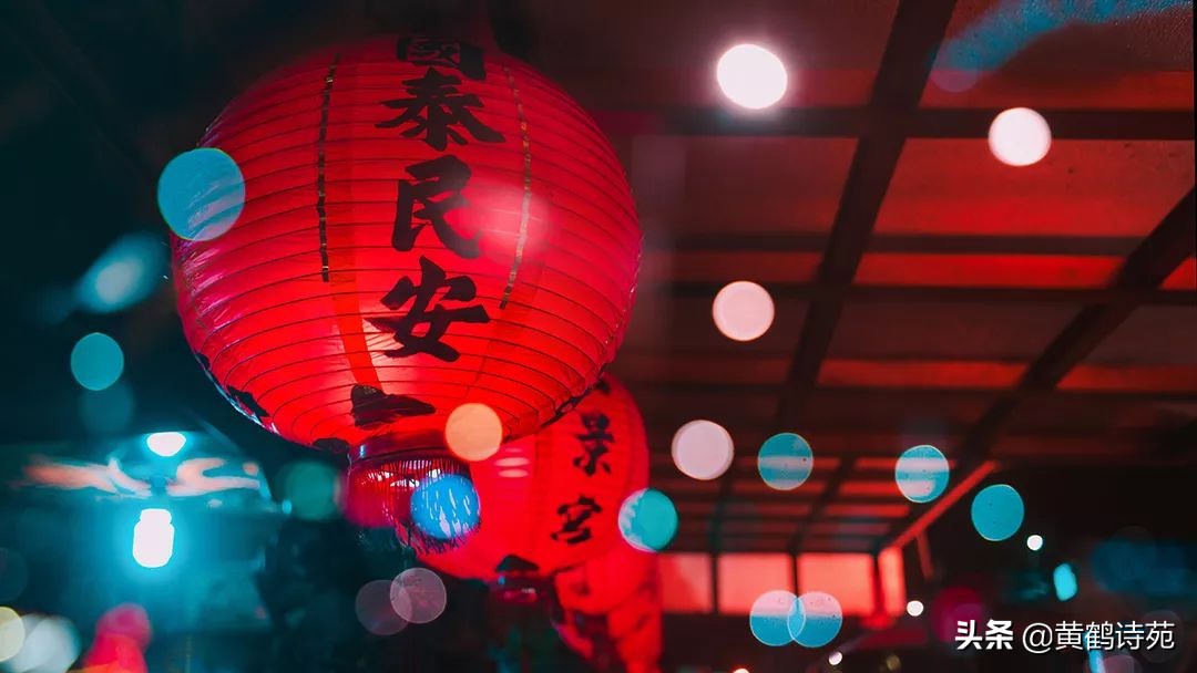 上联:龙腾盛世闹元宵,求下联?「黄鹤诗苑」元宵节同题58首选萃