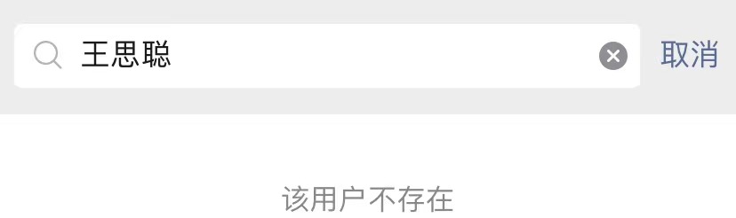 王思聪微信会被泄露吗,王思聪微信号被曝光