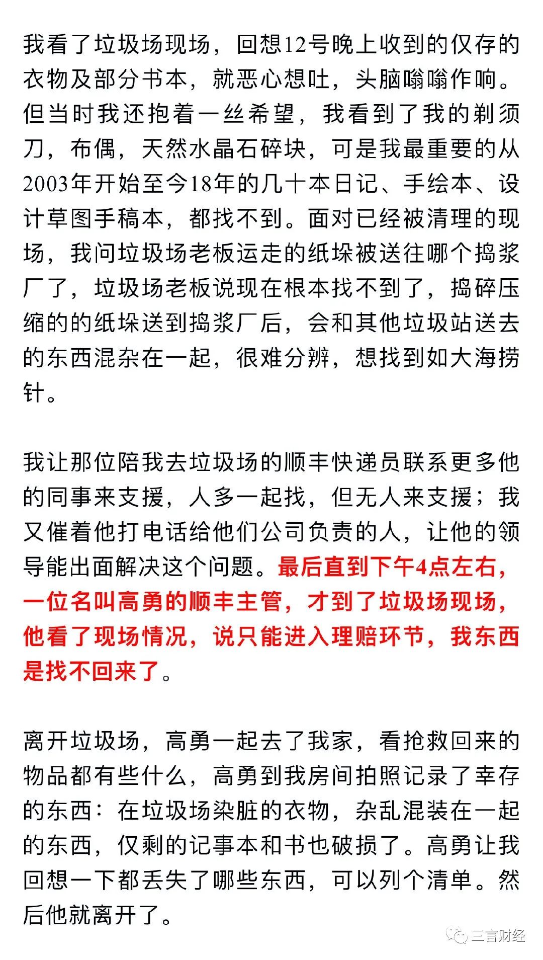 顺丰把12箱快递扔垃圾场法律解读,顺丰快递把客户快递扔垃圾站