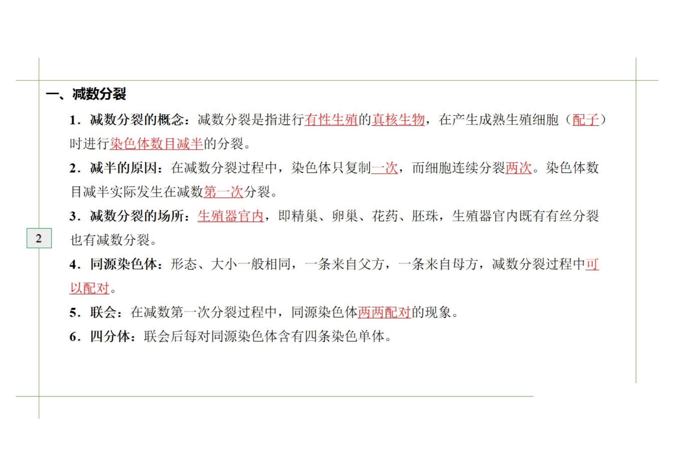 高中生物染色体变异知识点框架图,高中生物染色体知识点