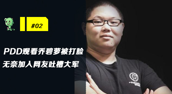 pdd与乔碧萝视频,pdd大战乔碧萝