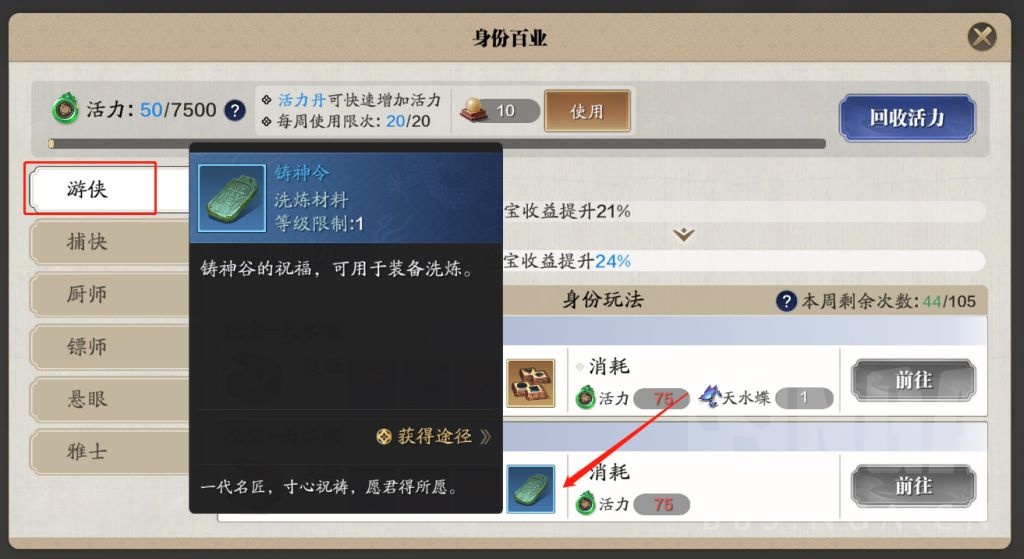 天涯明月刀手游银两如何获得,天涯明月刀手游捐献物资