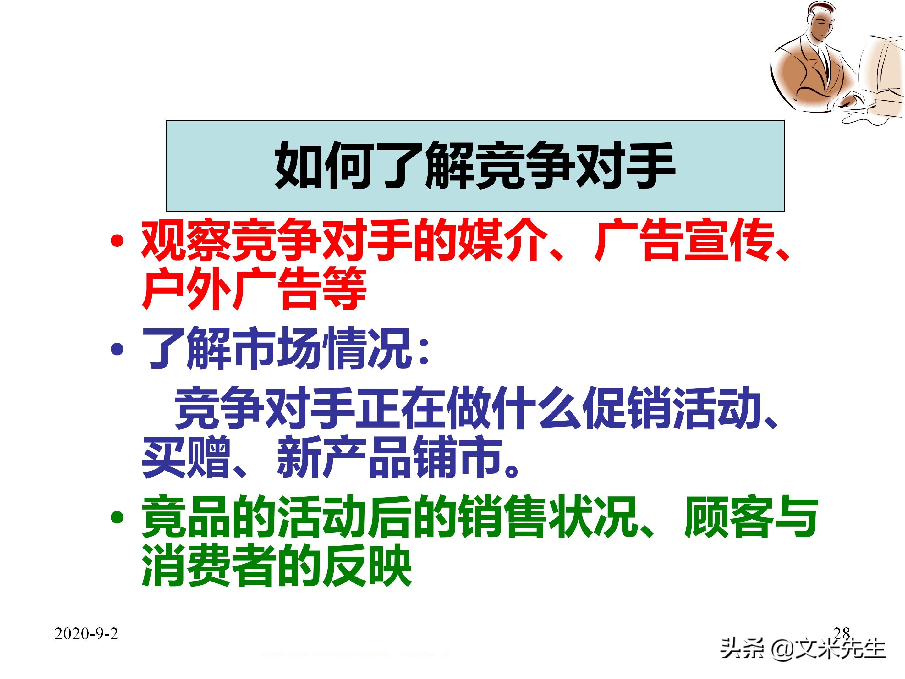 年薪150万蒙牛销售总监总结：39页企业业务员每日工作流程