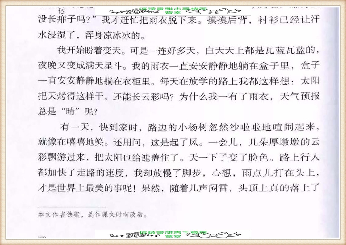 六年级上册语文词语表,六年级上册语文第一单元作文