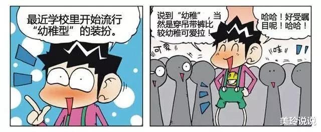 呆头爆笑漫画之呆式心计,呆头爆笑校园漫画全集免费阅读