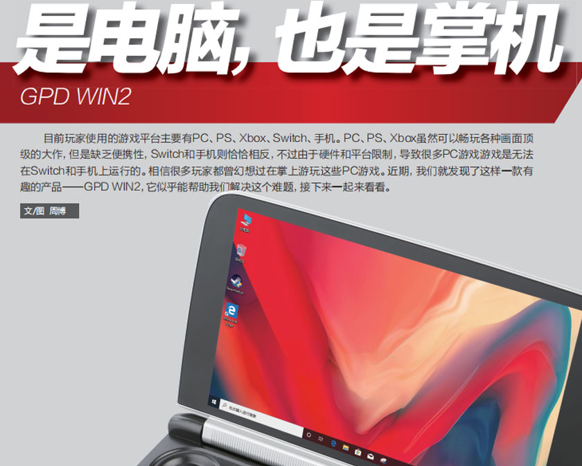 目前性能最强的win掌机,gpdwin2掌机评测