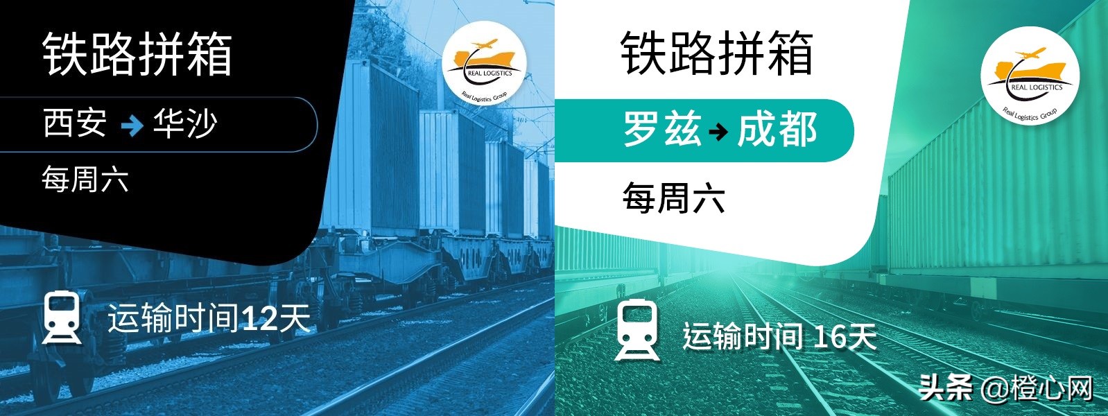 云洽会独家冠名商波兰RealLogistics，您最诚信的合作伙伴