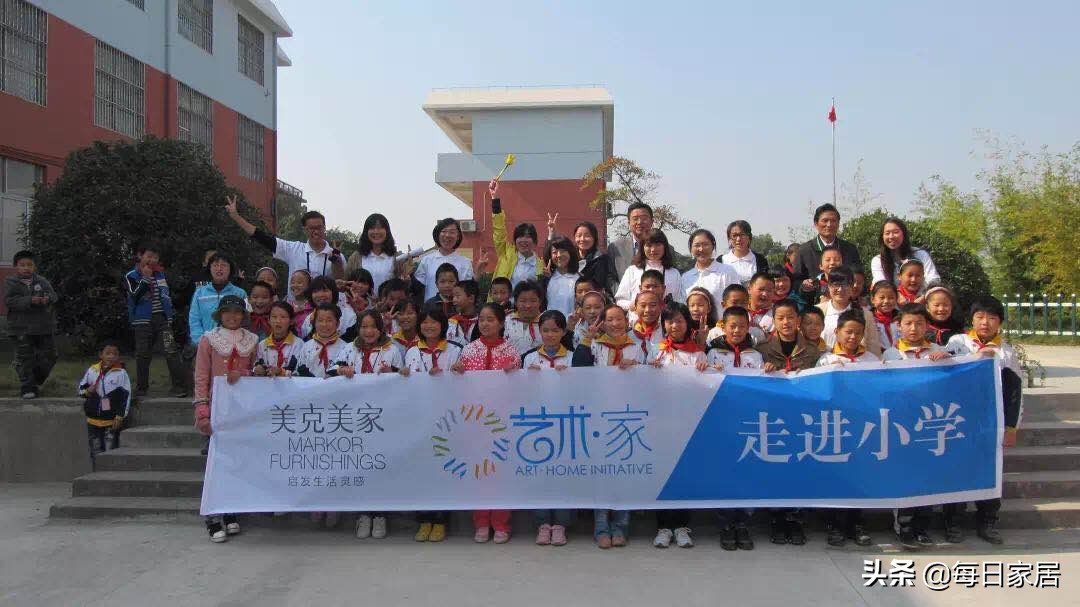 美丽而伟大,美克家居十年公益行不改初心