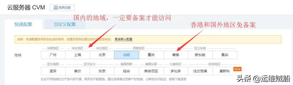 如何购买腾讯云服务器?腾讯云服务器购买教程文档