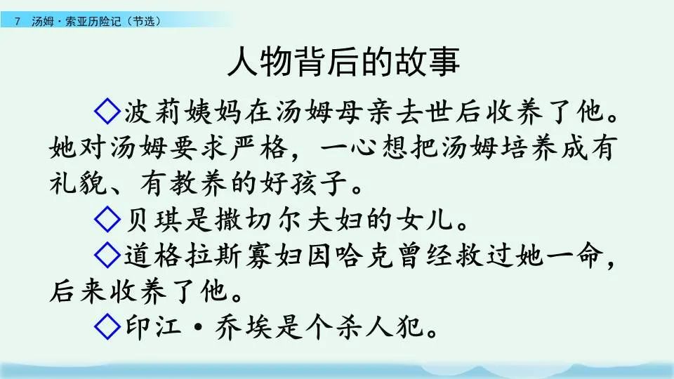 《汤姆索亚历险记》课文+图文讲解+知识点