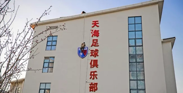 万通天津天海的最新消息,万通集团天津天海