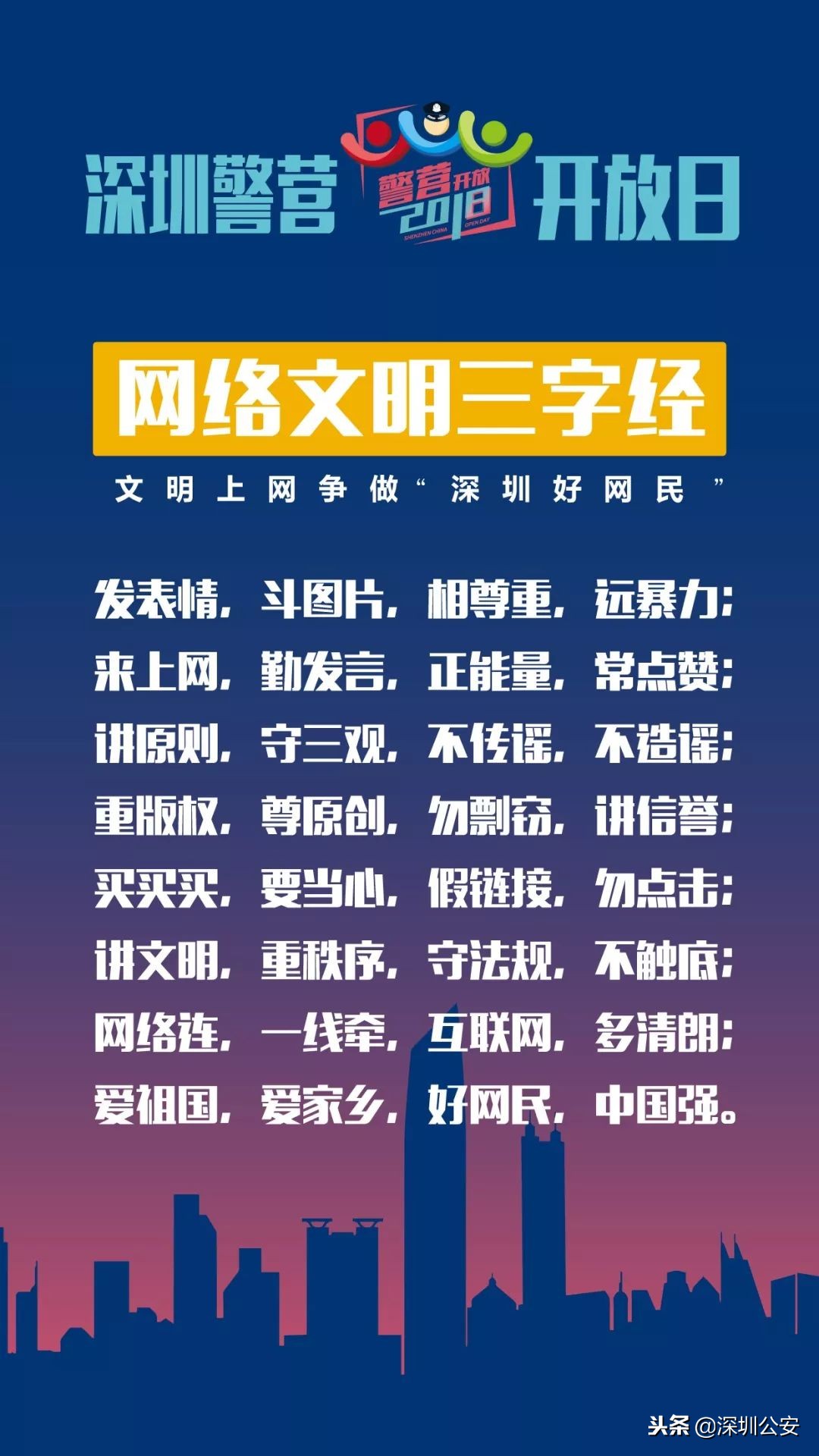 深圳公安警营开放日奖品,警营开放日市民体验一次办好